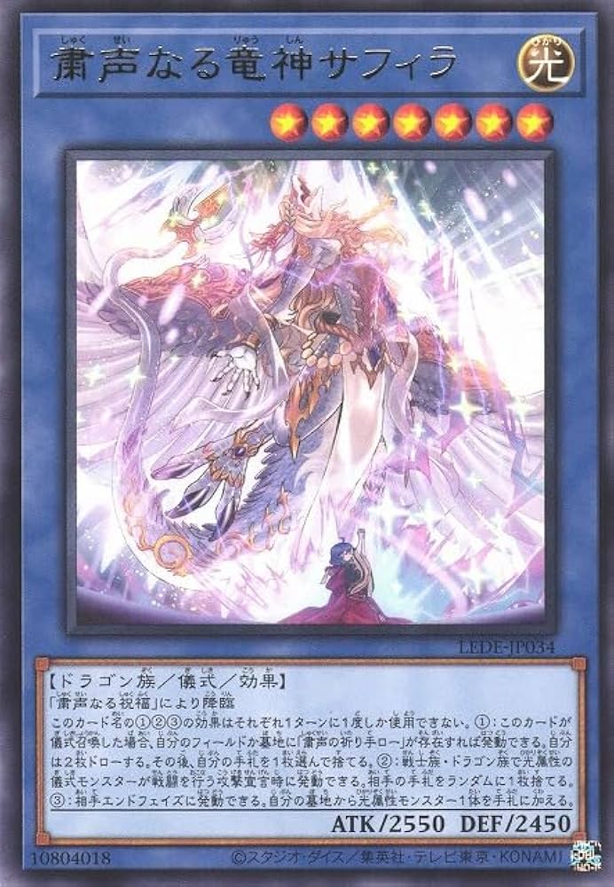 遊戯王粛声なる竜神サフィラ WCQ 2024プレイマット d916 ⭕遊戯王 粛声なる竜神サフィラ WCQ 2024 プレイマット d916